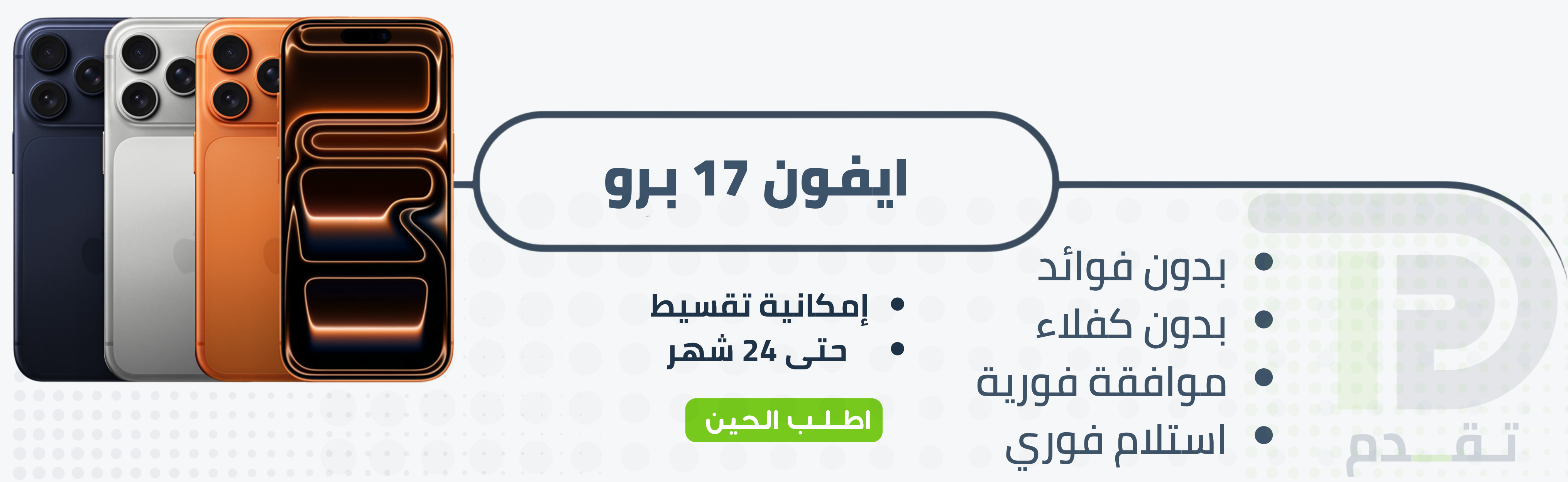 ابل ايفون 17 برو