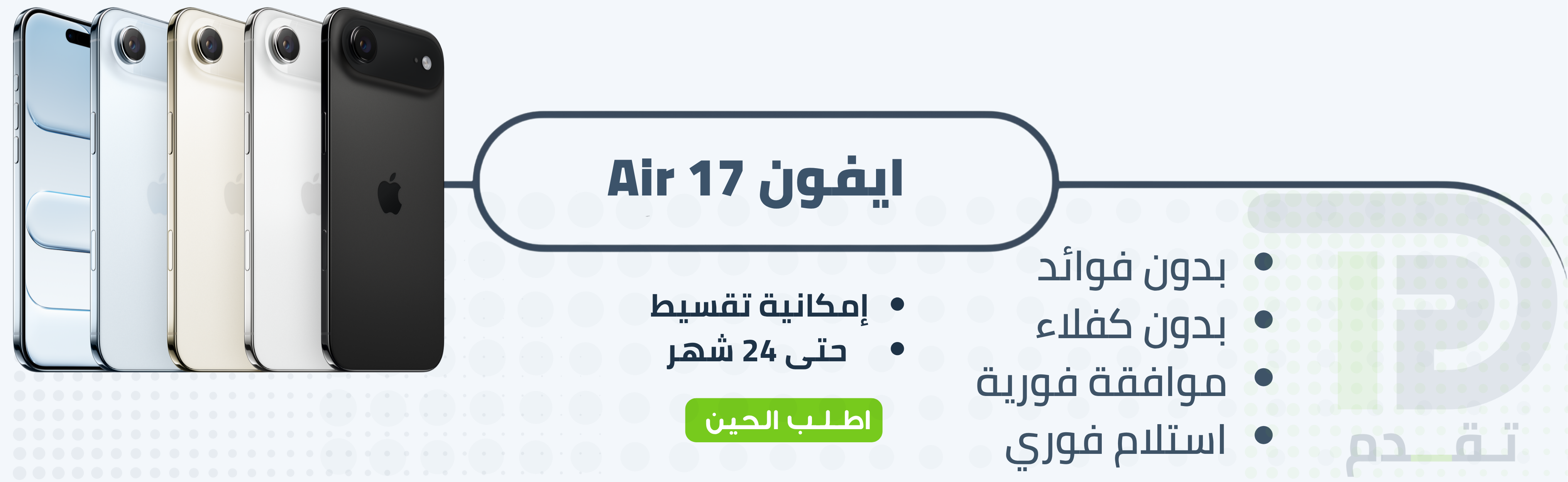ابل ايفون 17 Air