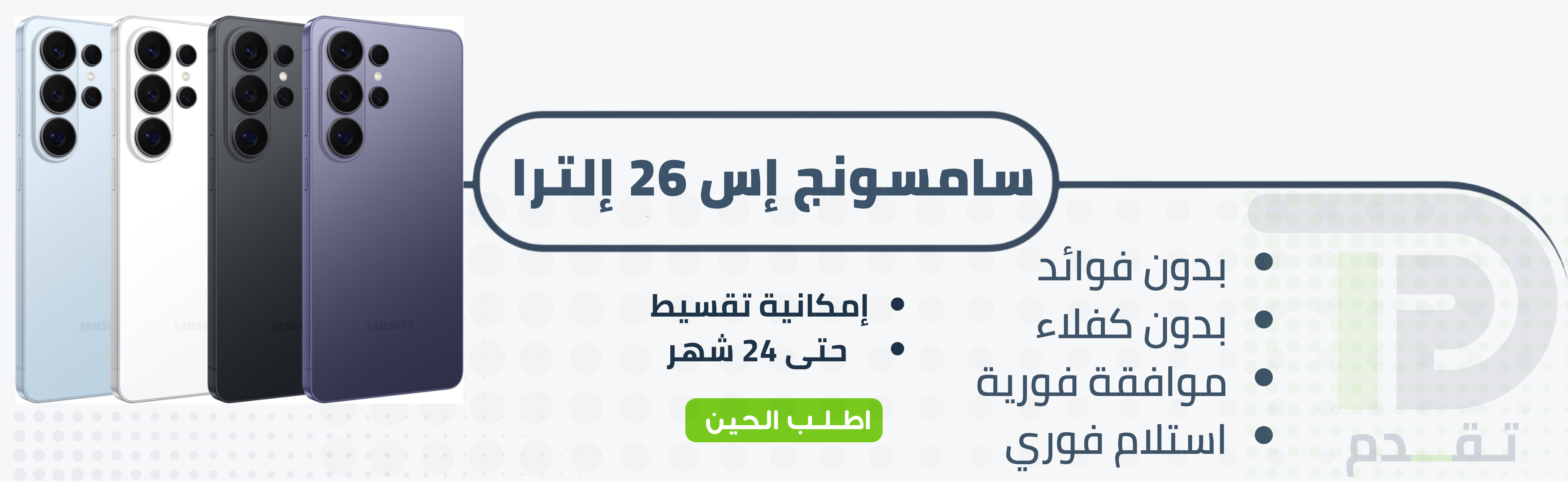 سامسونج جالكسي إس 26 إلترا