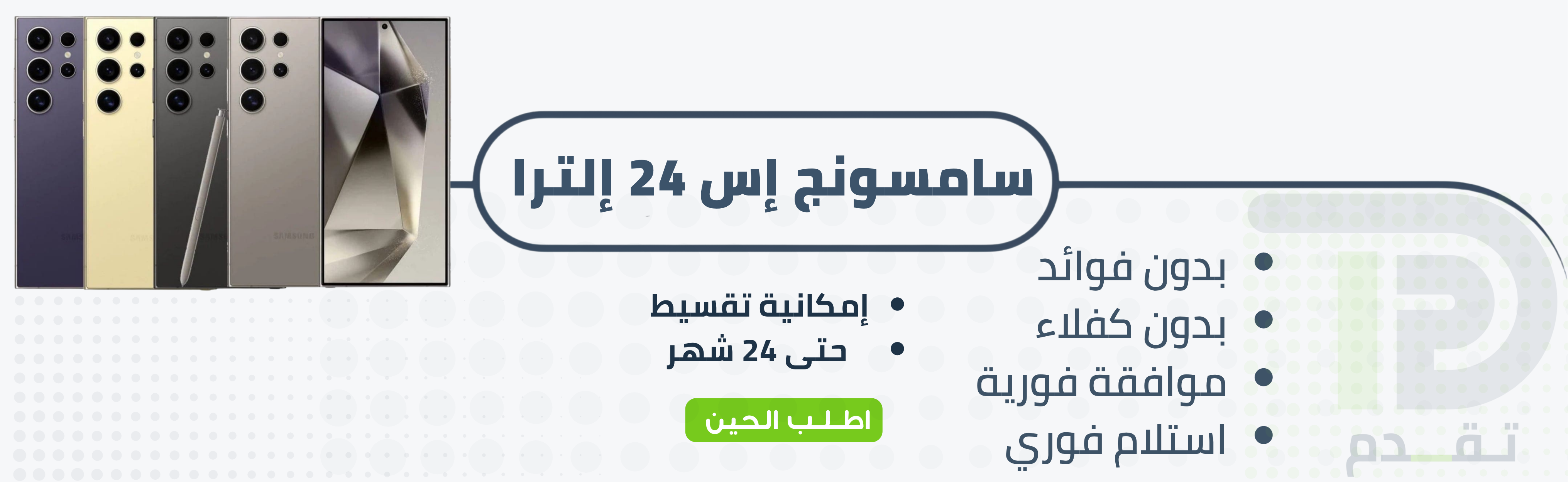 سامسونج جالكسي إس 24 إلترا