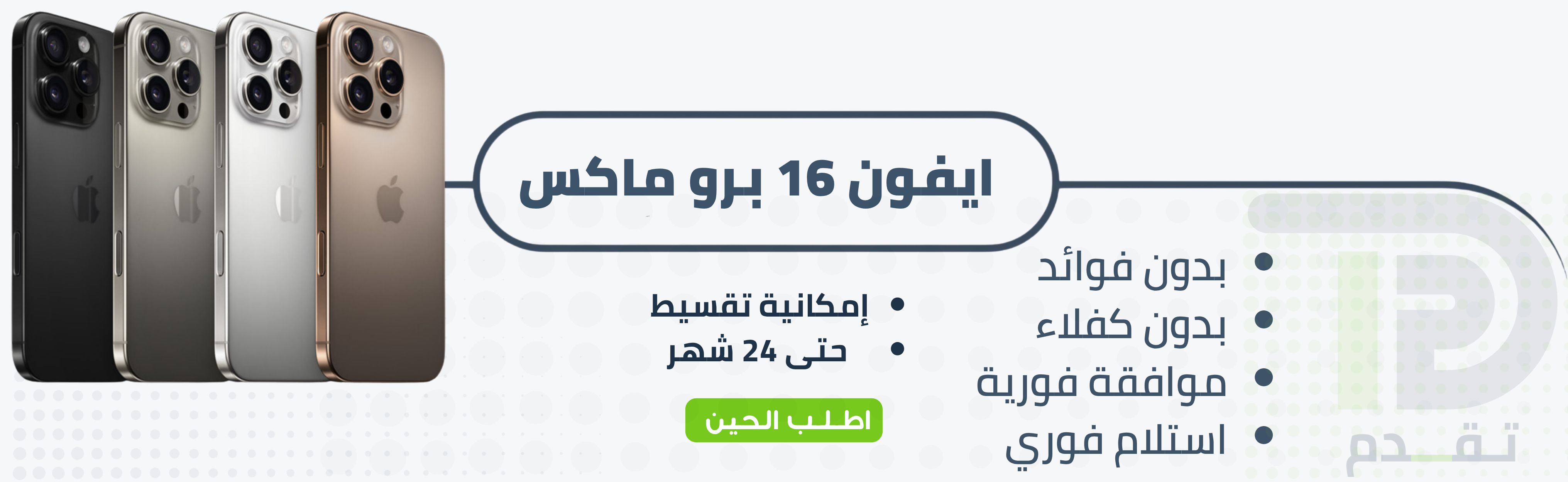 ابل ايفون 16 برو ماكس