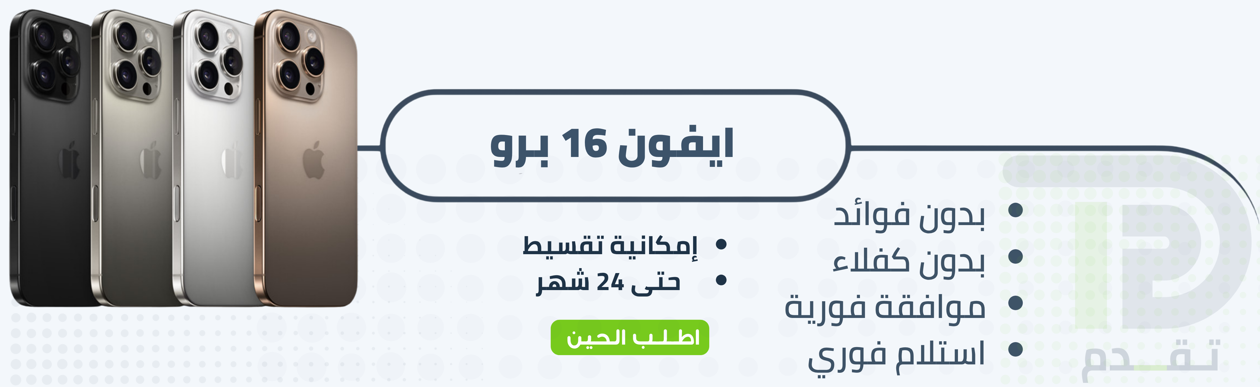ابل ايفون 16 برو