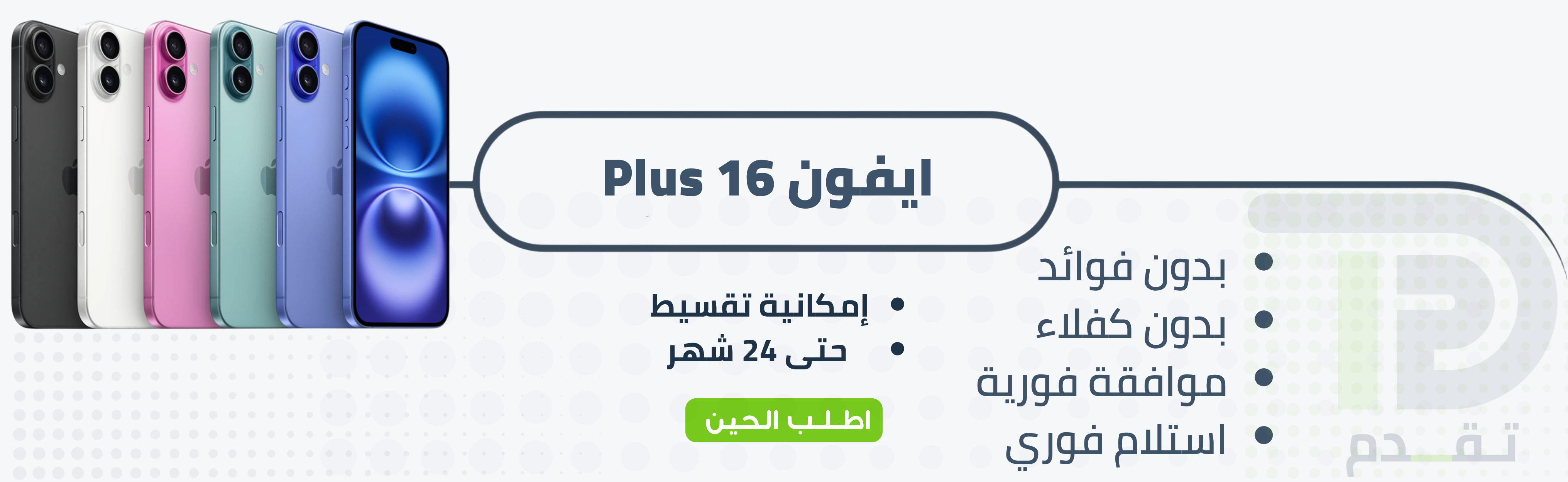 ابل ايفون 16 plus