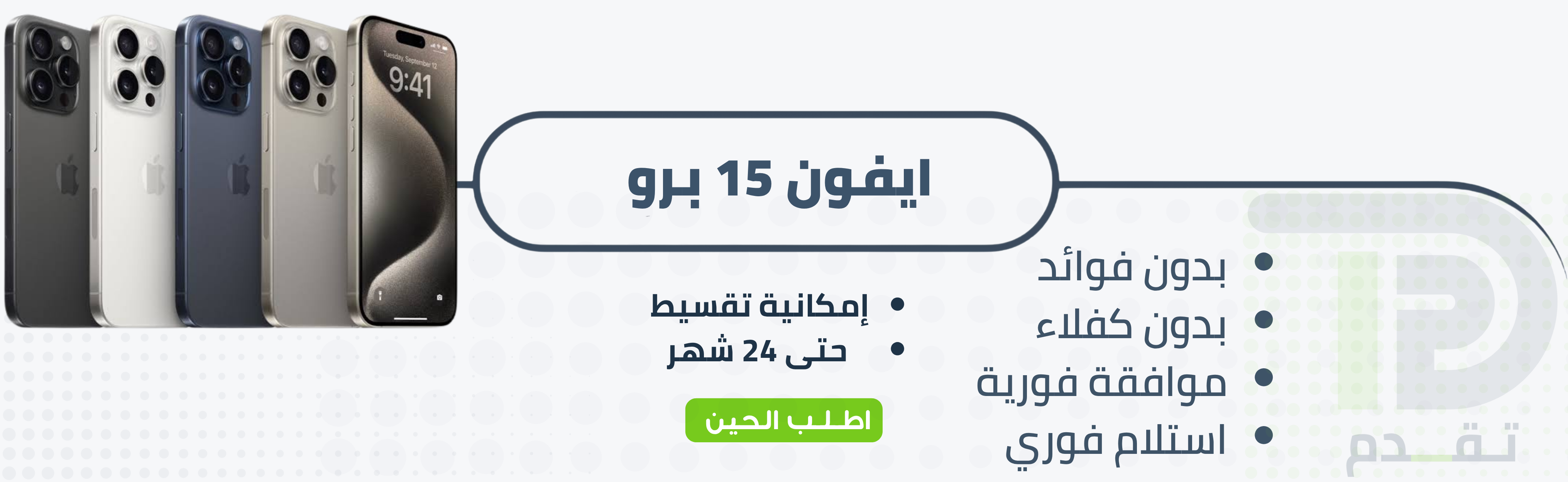ابل ايفون 15 برو