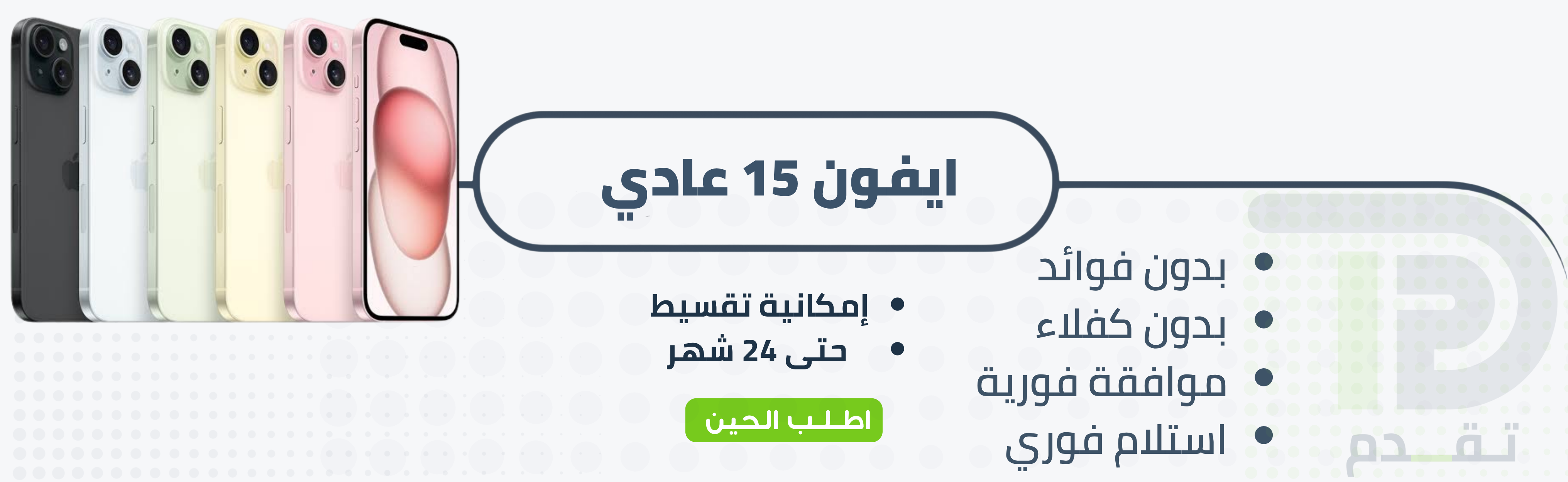 ابل ايفون 15 عادي