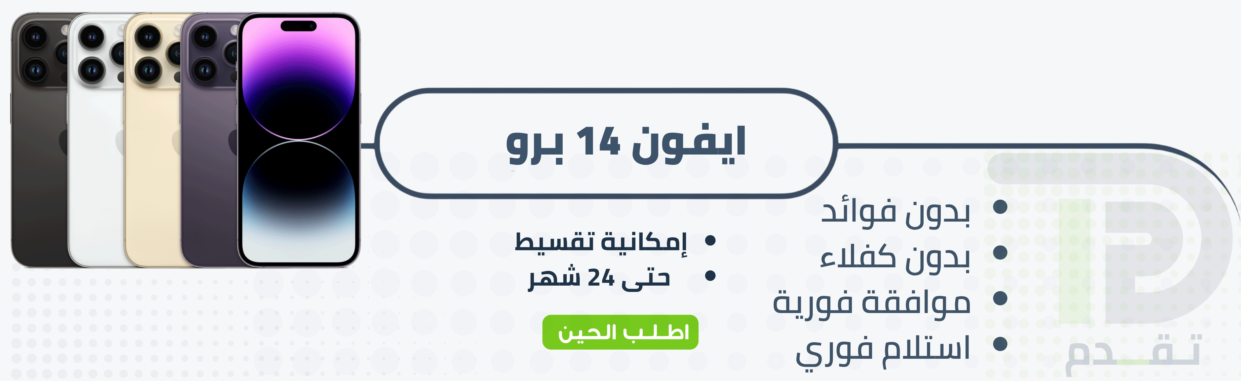 ابل ايفون 14 برو