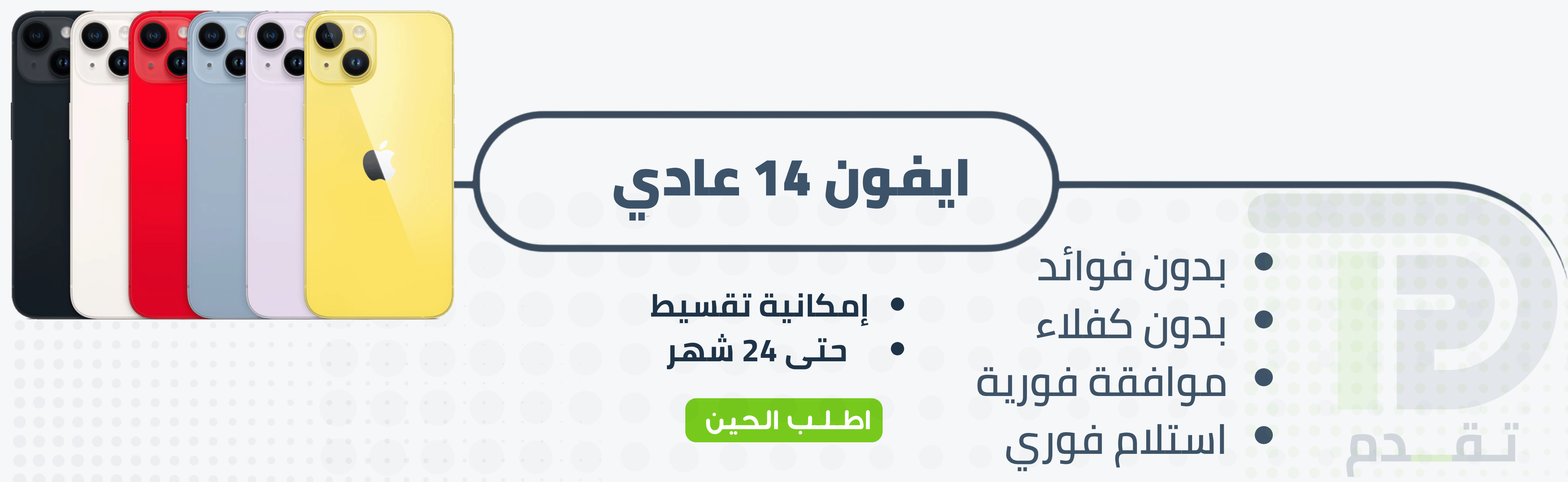 ابل ايفون 14 عادي