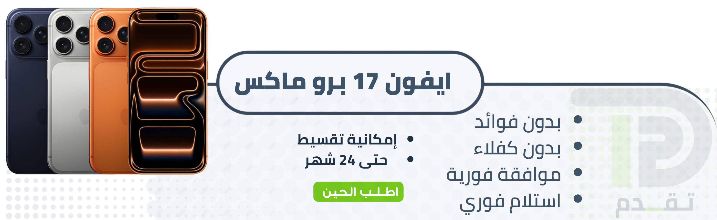 ابل ايفون 17 برو ماكس